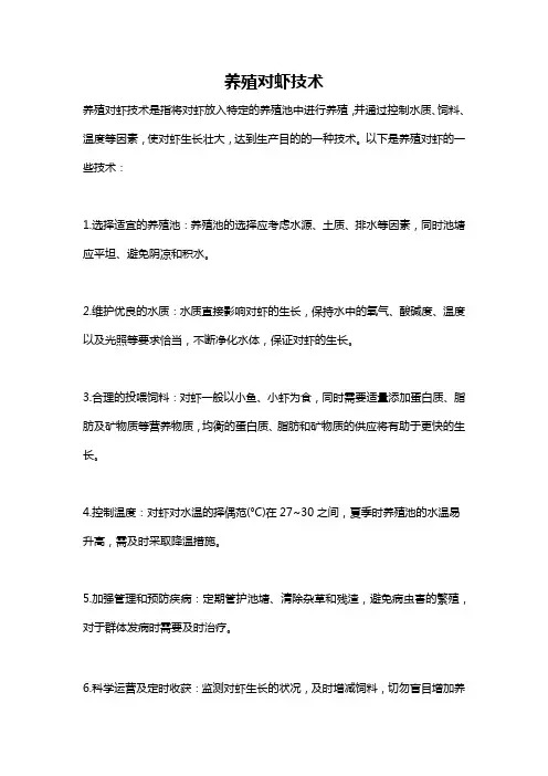 养殖对虾技术