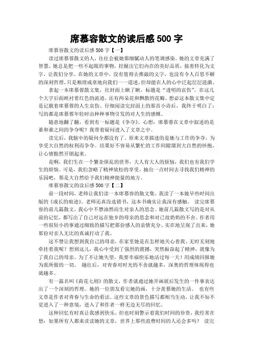 席慕容散文的读后感500字