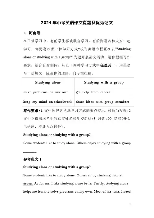 2024年中考英语作文真题及优秀范文