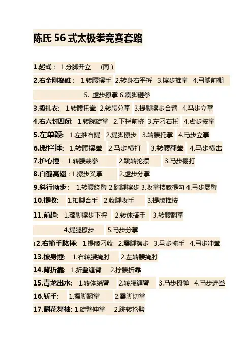 陈氏56式太极拳竞赛套路