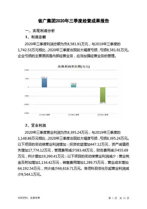 省广集团2020年三季度经营成果报告