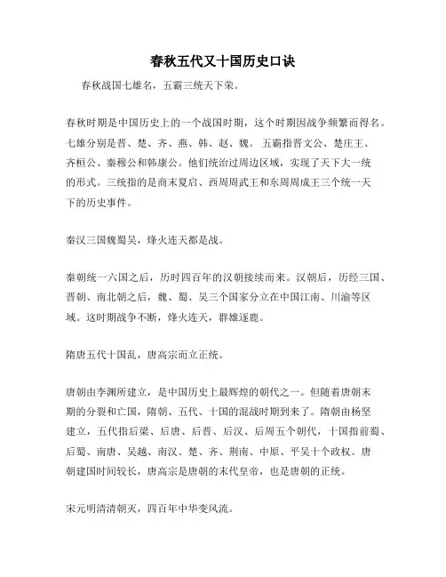 春秋五代又十国历史口诀
