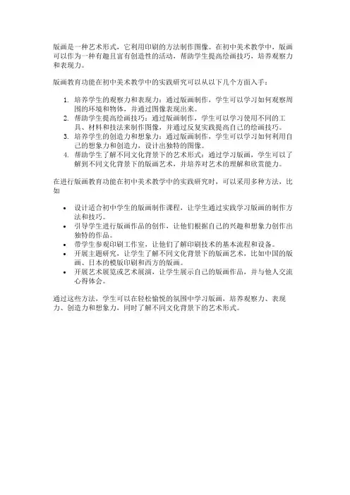 版画教育功能在初中美术教学中的实践研究