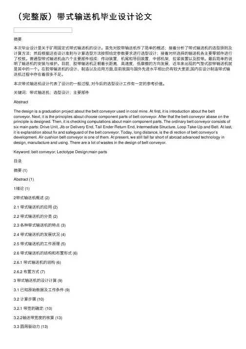 （完整版）带式输送机毕业设计论文