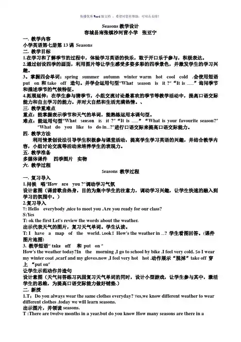 Seasons教学设计Word版