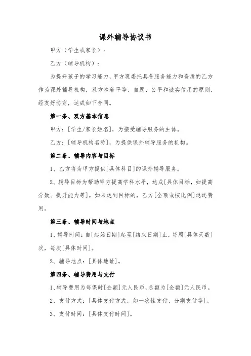 课外辅导协议书(标准版)