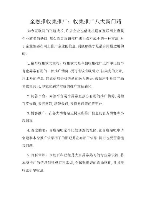 网络推广八大新途径