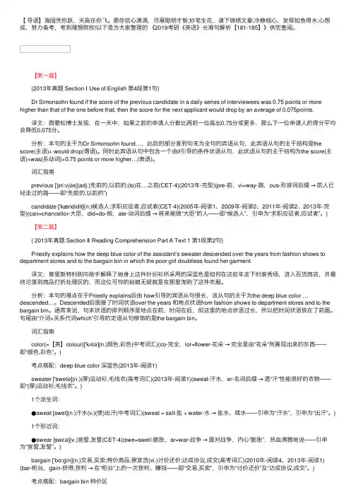 2019考研《英语》长难句解析【181-185】