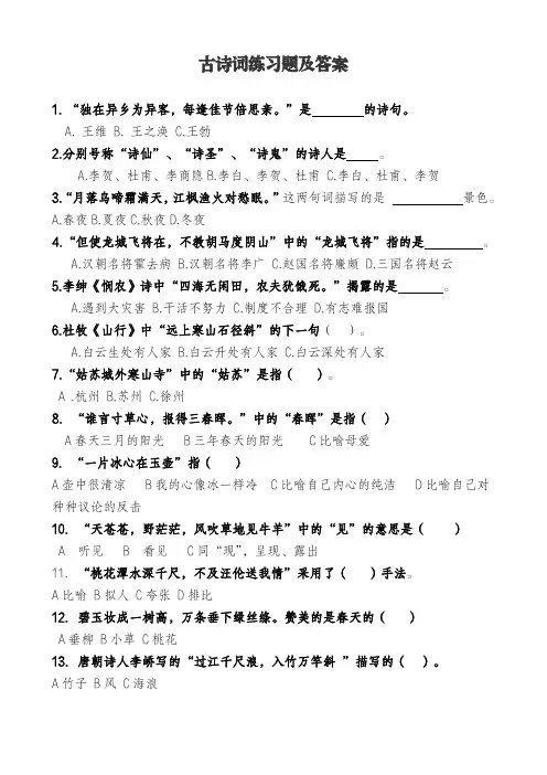 古诗75首测试题(排版大字版)