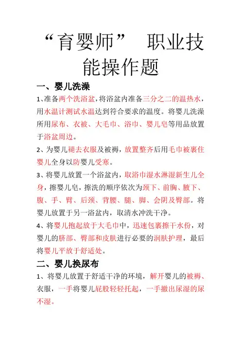 中级育婴师考核知识点及操作