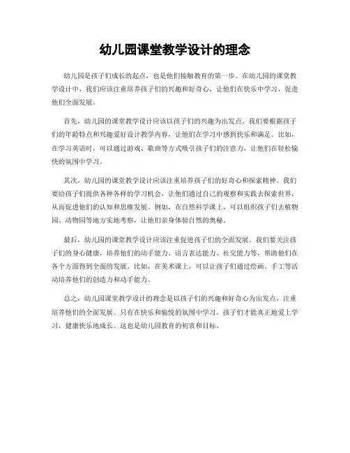 幼儿园课堂教学设计的理念
