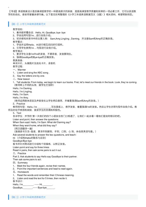 小学三年级英语教案范文（3篇）
