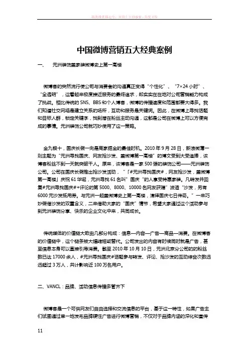 中国微博营销五大经典案例