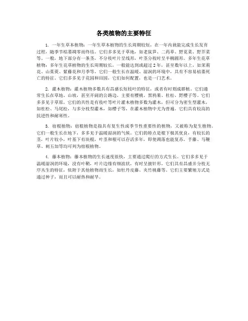各类植物的主要特征