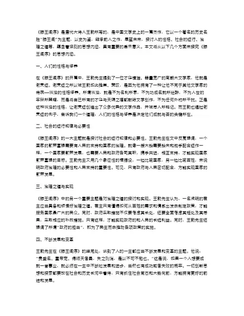 探究《滕王阁序》的思想内涵——教案