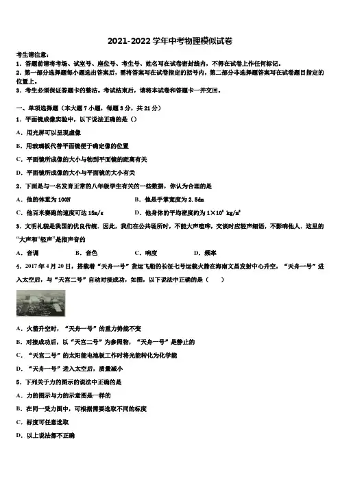 宁夏省银川市2021-2022学年中考三模物理试题含解析