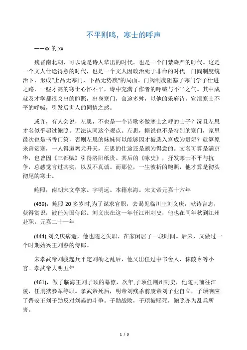不平则鸣,寒士的呼声――鲍照的乐府诗