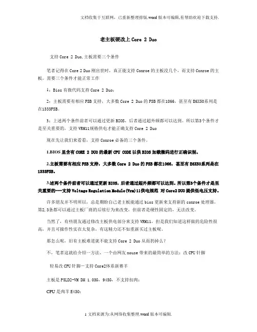 图解硬改CPU针脚让老主板支持酷睿