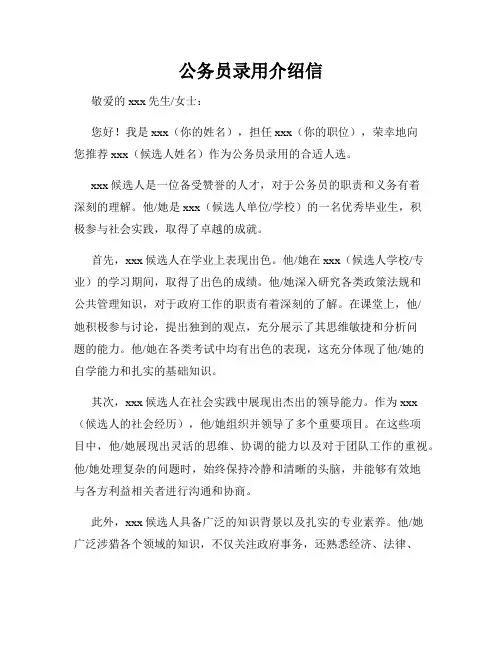 公务员录用介绍信