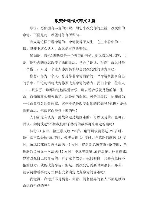 改变命运作文范文3篇