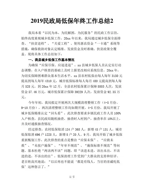 2019民政局低保年终工作总结2