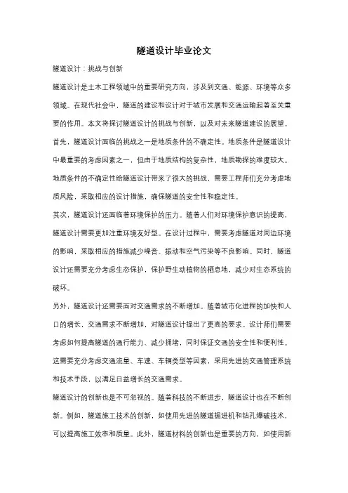 隧道设计毕业论文