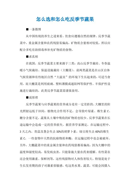 怎么选和怎么吃反季节蔬果