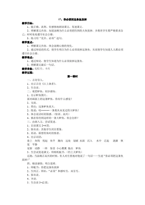 苏教版三年级语文第17课第一课时