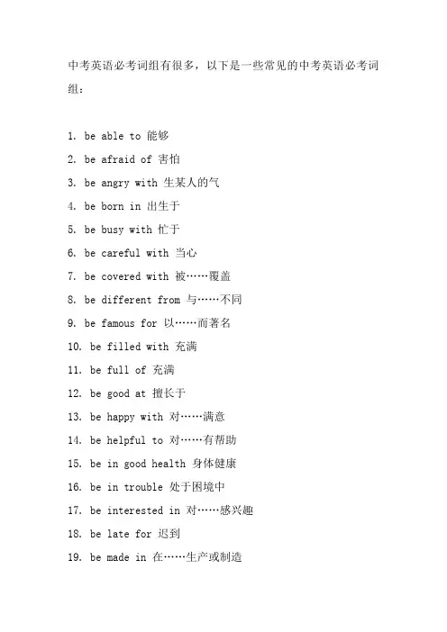 中考英语必考词组