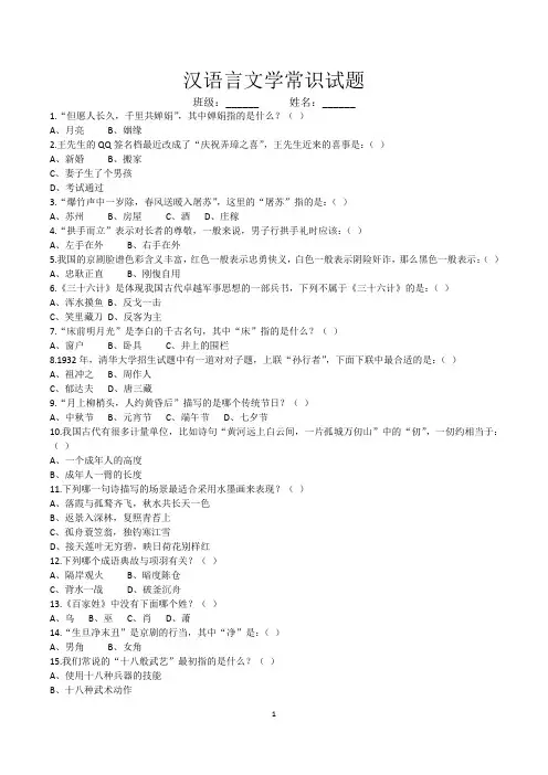 汉语言文学常识试题及解答