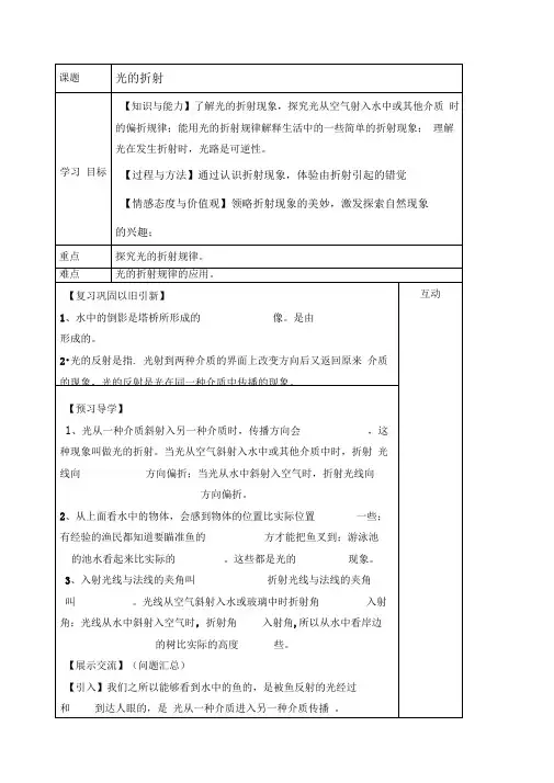 光的折射学案教案