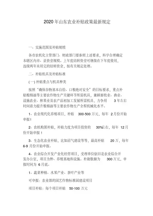 2020年山东农业补贴政策最新规定