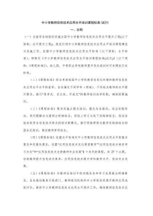 中小学教师信息技术应用能力培训课程标准