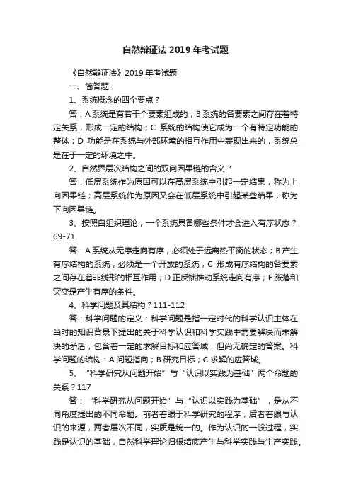 自然辩证法2019年考试题