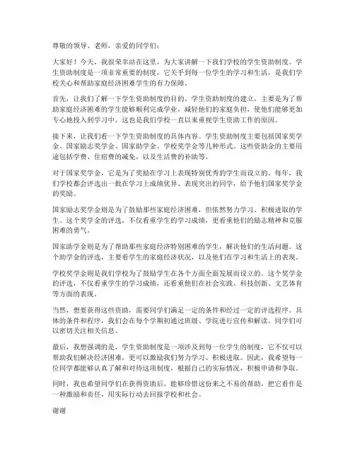 学生资助制度讲课稿模板