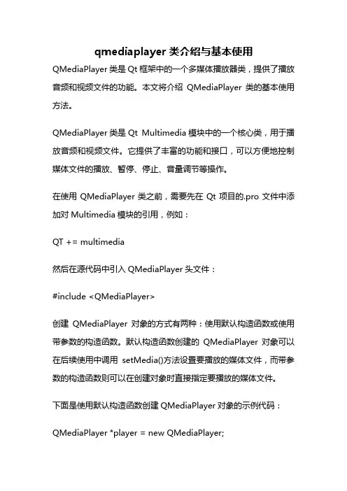 qmediaplayer类介绍与基本使用