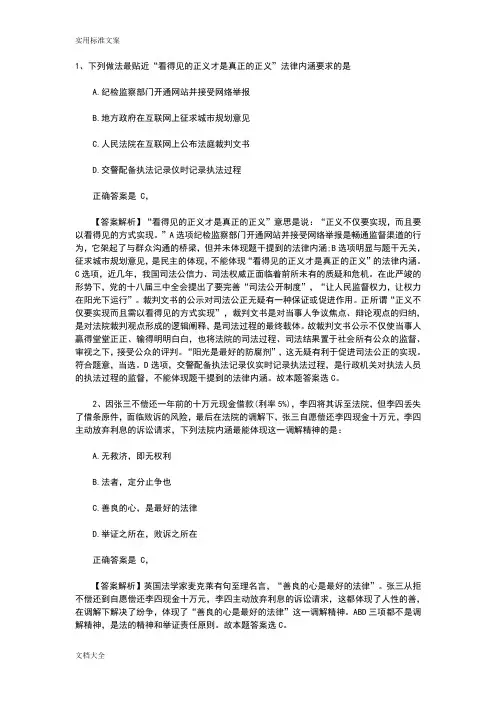 2015国考《行测》真题及问题详解解析汇报中公版(地市级)