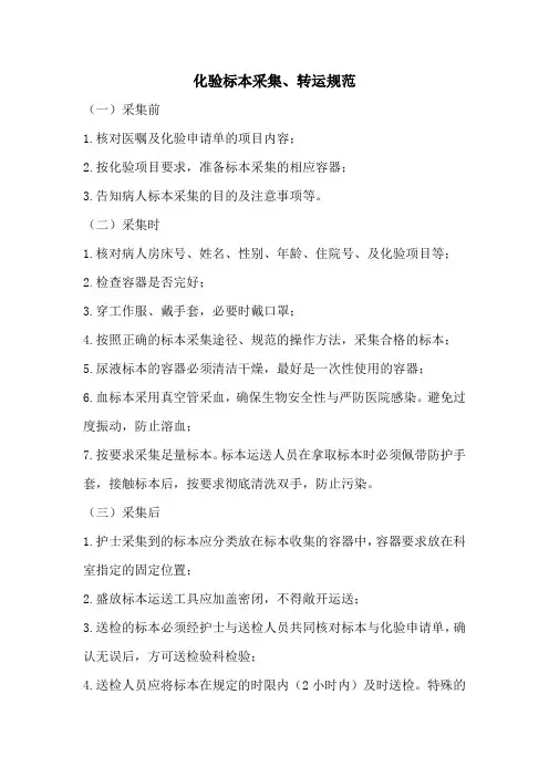 化验标本采集、转运规范
