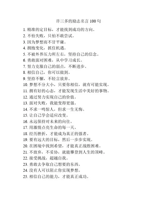 许三多的励志名言100句