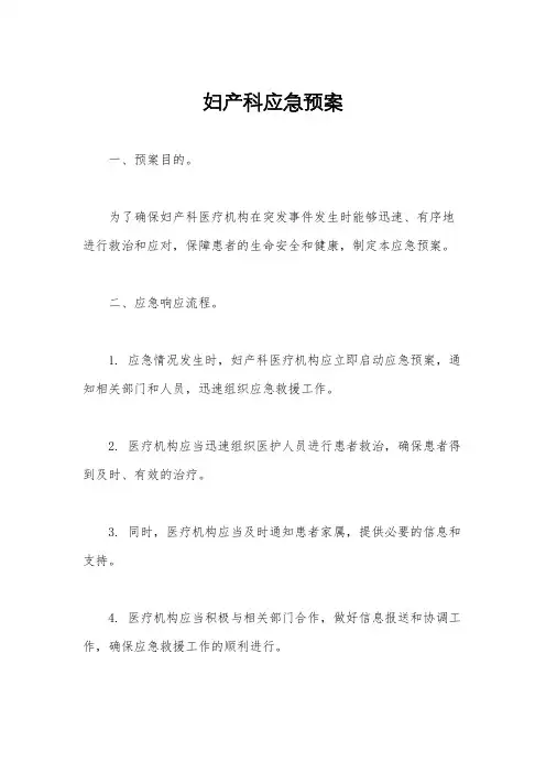 妇产科应急预案