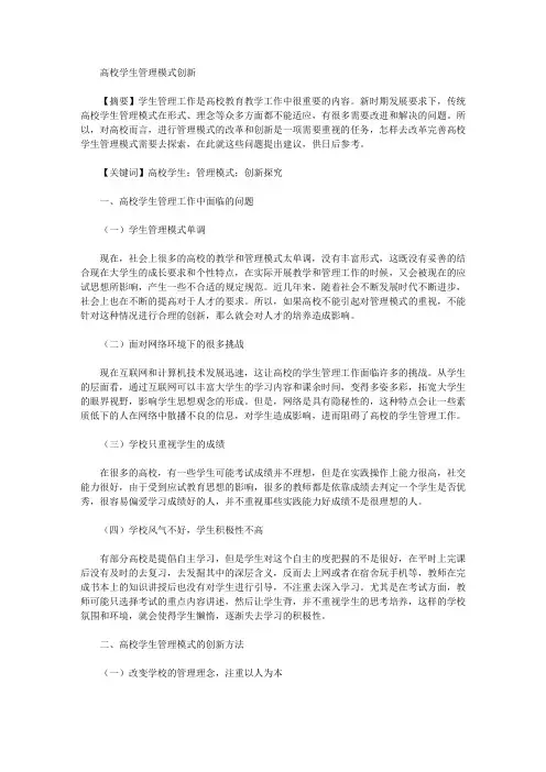高校学生管理模式创新