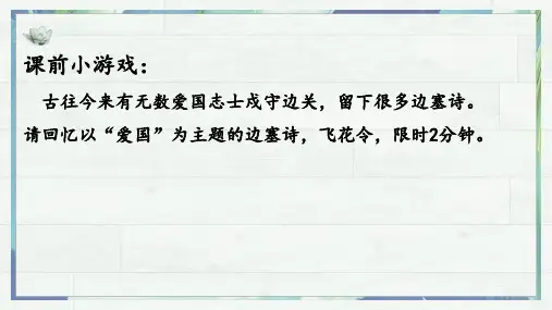 第13课《使至塞上》课件(共20张ppt)++2023-2024学年统编版语文八年级上册