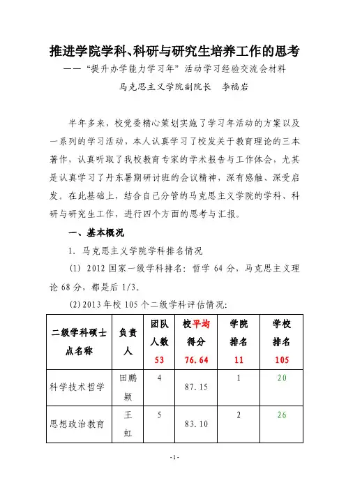 沈阳师范大学学科评估方案提纲