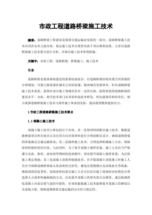 市政工程道路桥梁施工技术