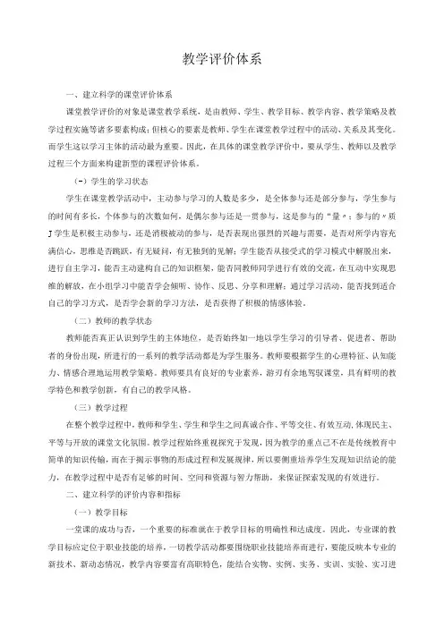 教学评价体系