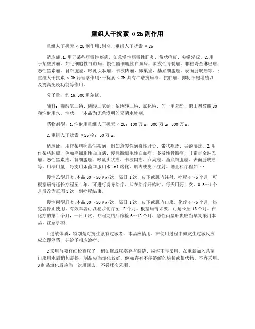重组人干扰素α2b副作用