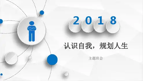 认识自我优秀ppt课件