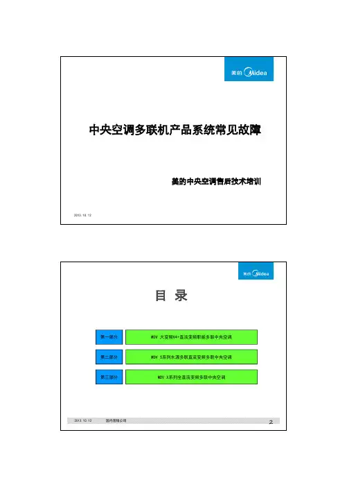 中央空调多联产品系统常见故障