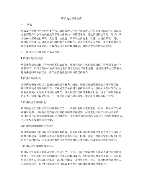 班级民主管理制度