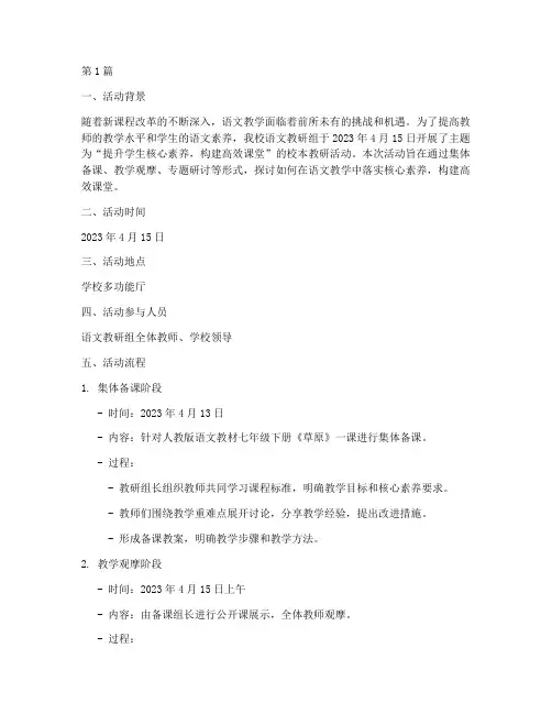 语文校本教研活动实录(3篇)